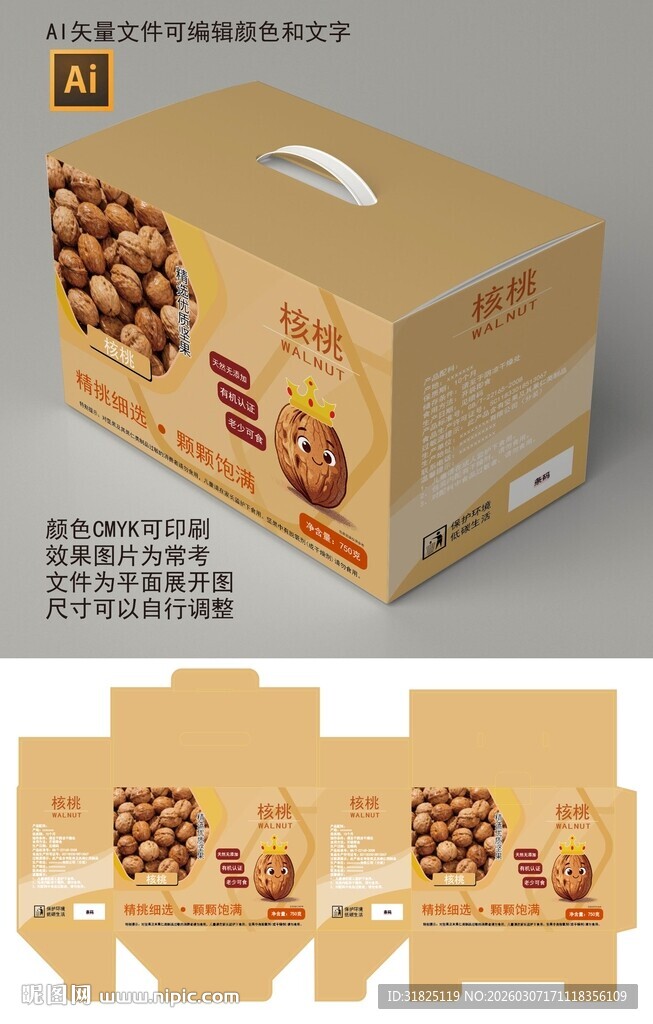 坚果包装盒设计展示