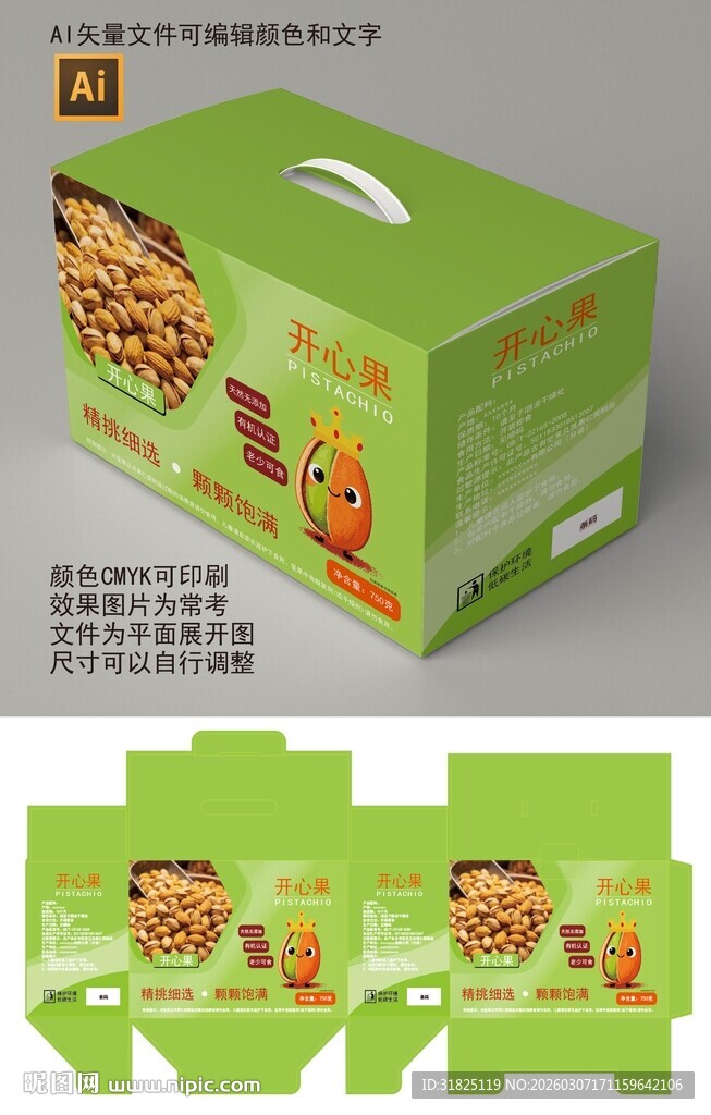 开心果卡通图案食品包装盒设计