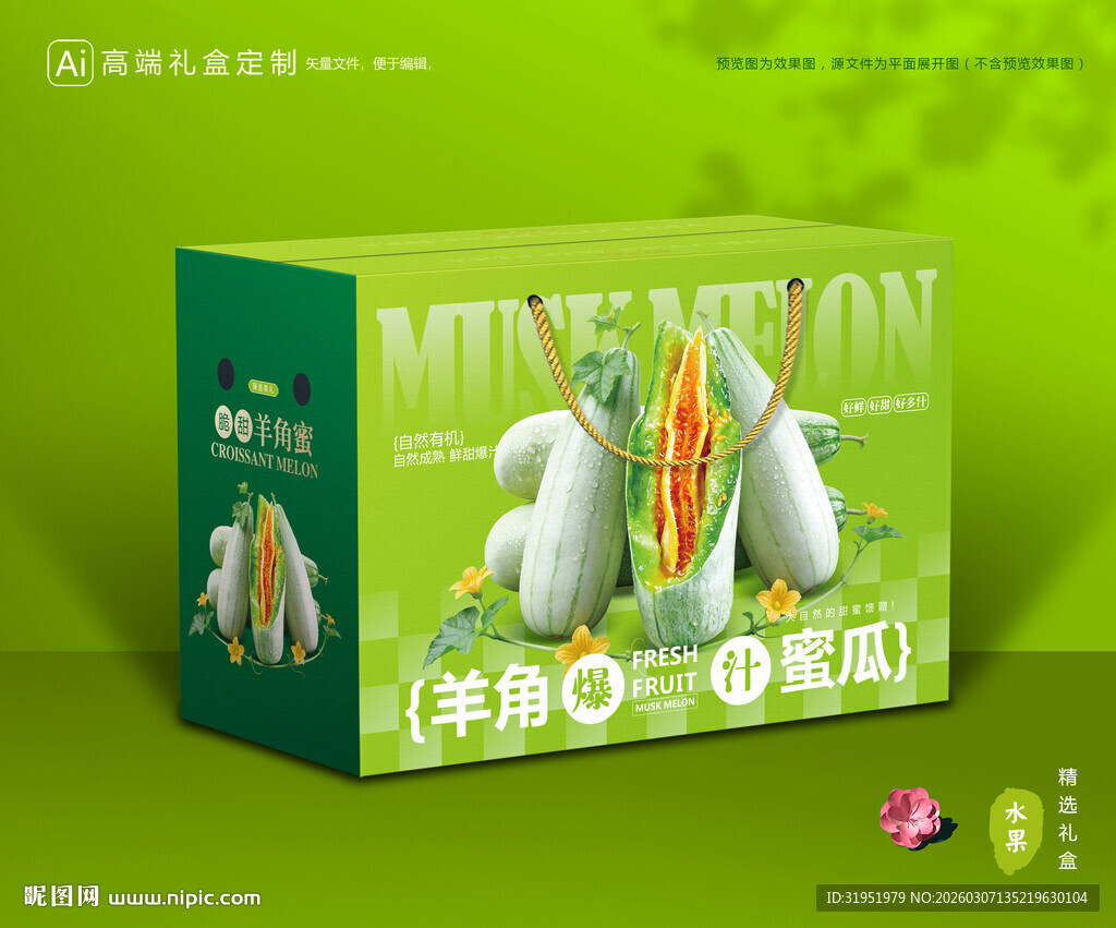 羊角蜜瓜包装 甜瓜礼盒