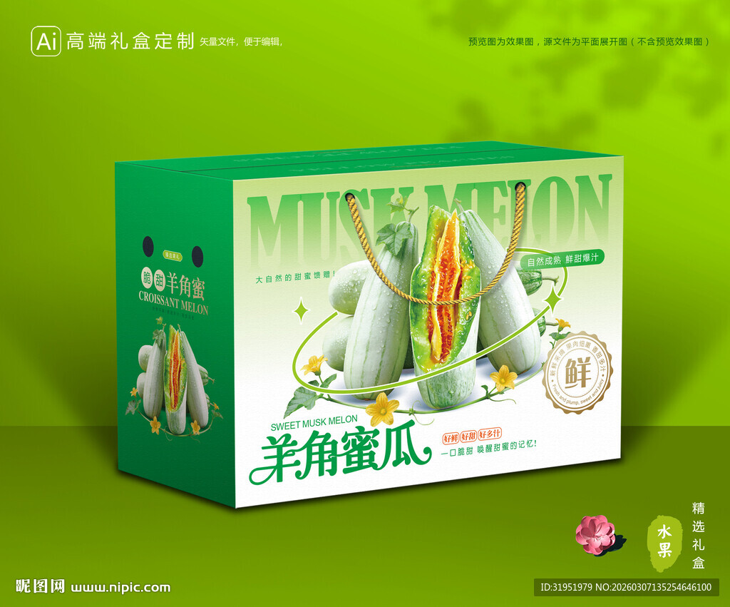 羊角蜜瓜包装 甜瓜礼盒