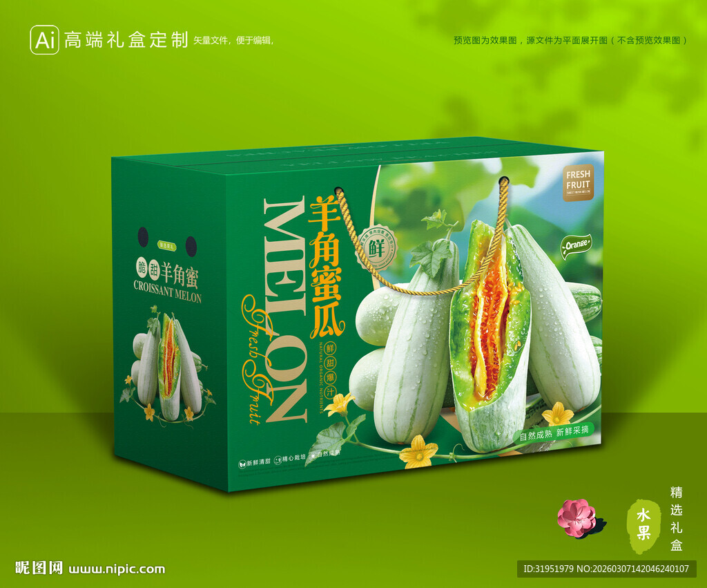 羊角蜜瓜包装 甜瓜礼盒