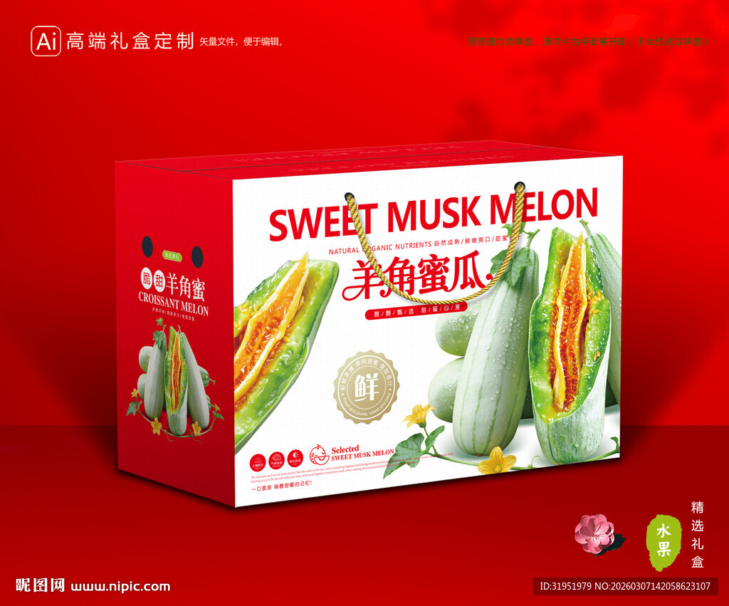 羊角蜜瓜包装 甜瓜礼盒