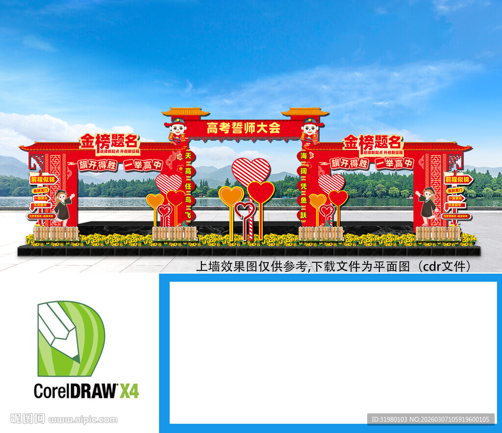 高考誓师大会门头拱门