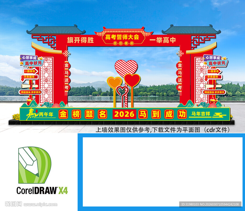 高考誓师大会门头