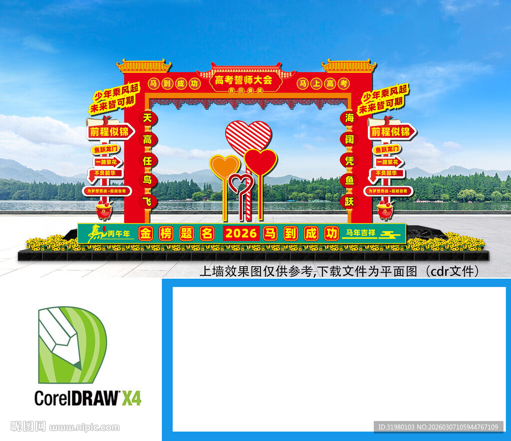 高考誓师大会龙门架