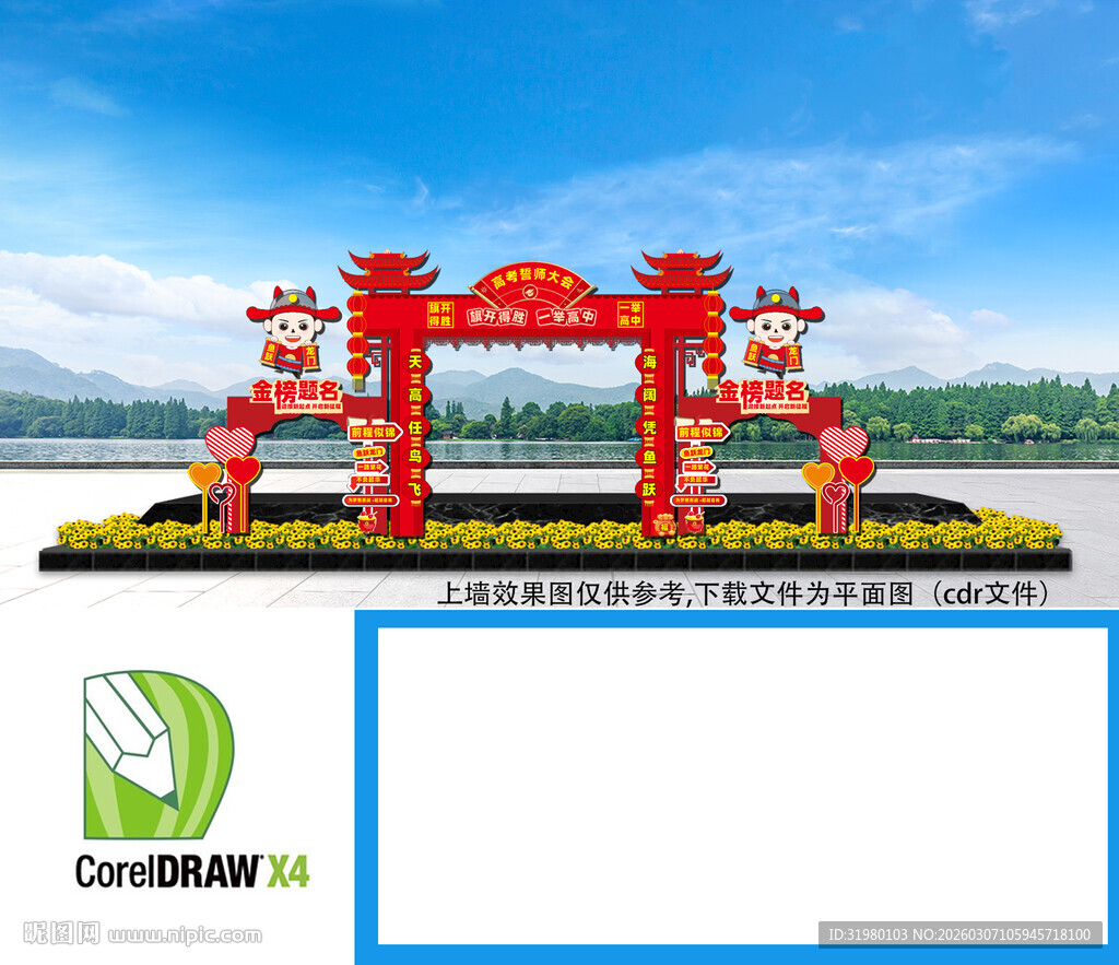 高考誓师大会门头