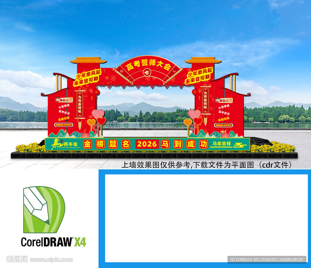 高考誓师大会拱门