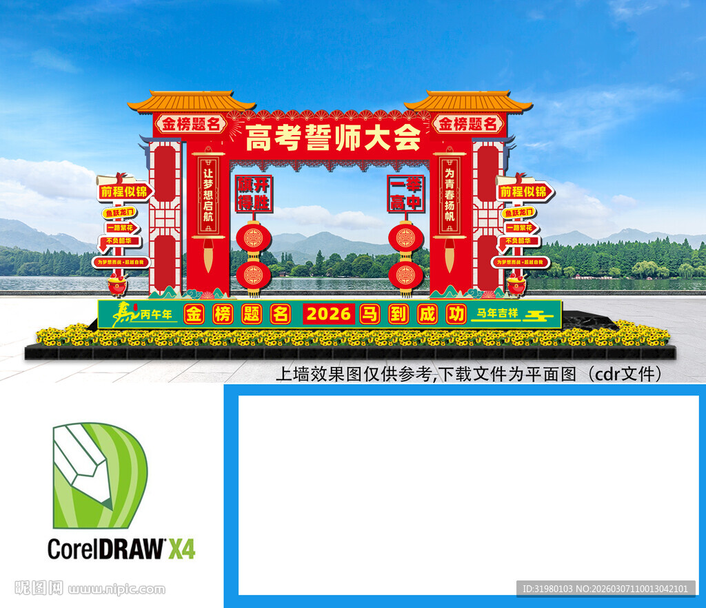 高考誓师大会门头拱门