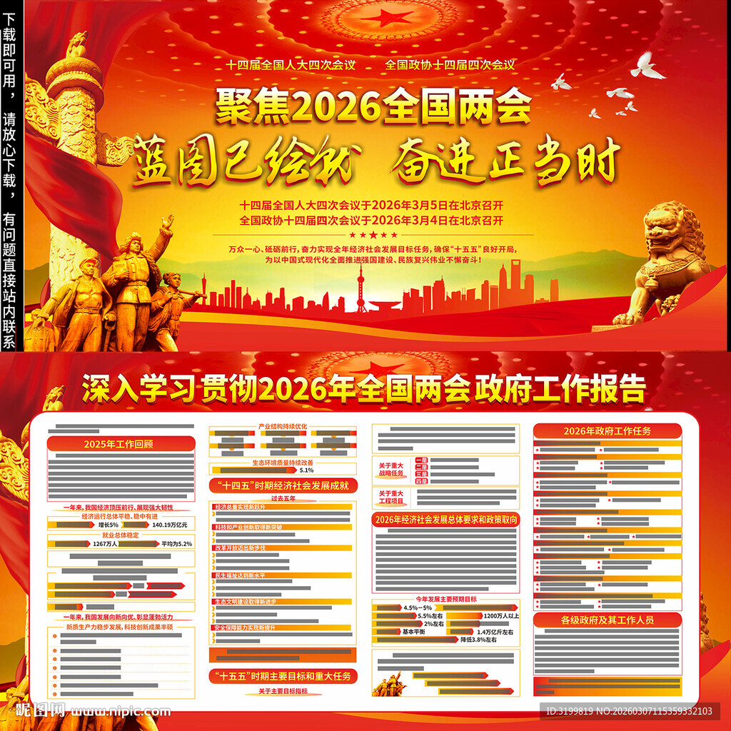 2026年两会政府工作报告