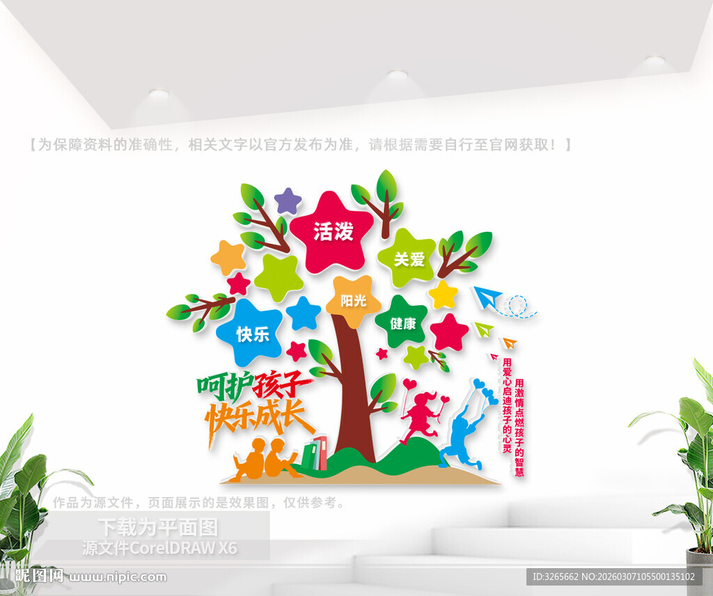 大树创意关爱儿童成长户外文化墙