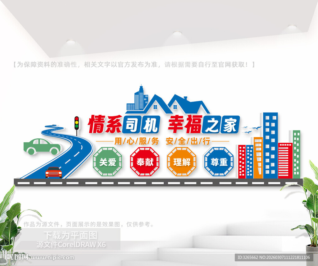 司机之家文化墙