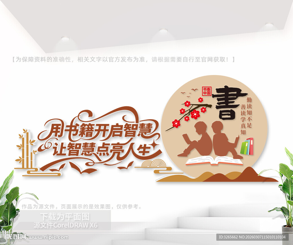 中式阅读室文化墙