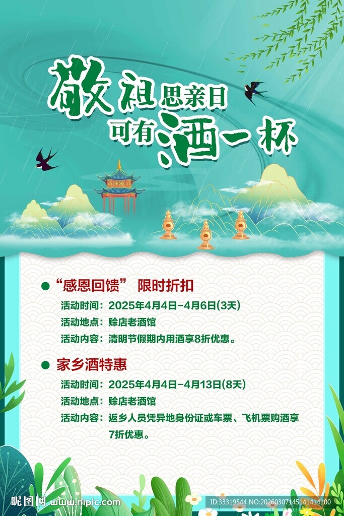 春季趣味运动会活动海报