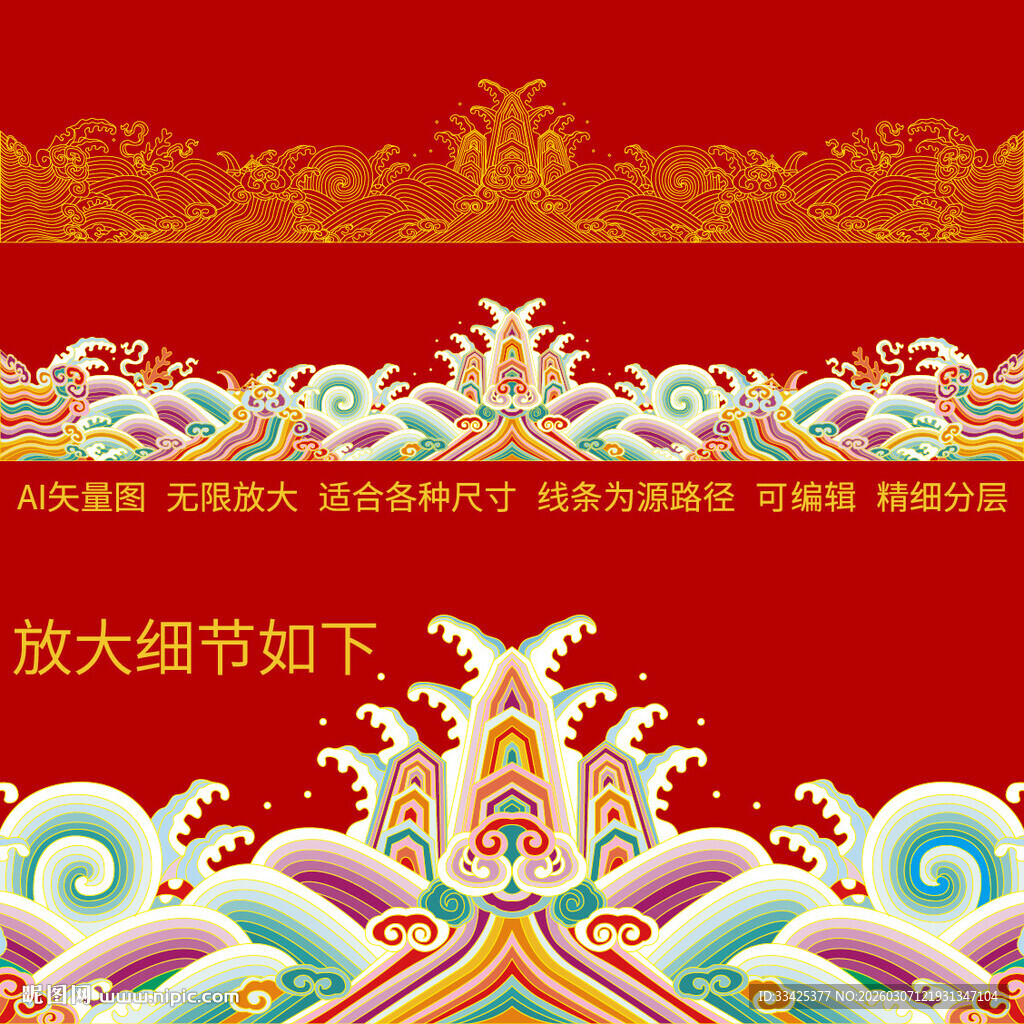 故宫龙袍官服纹样江崖海水纹刺绣