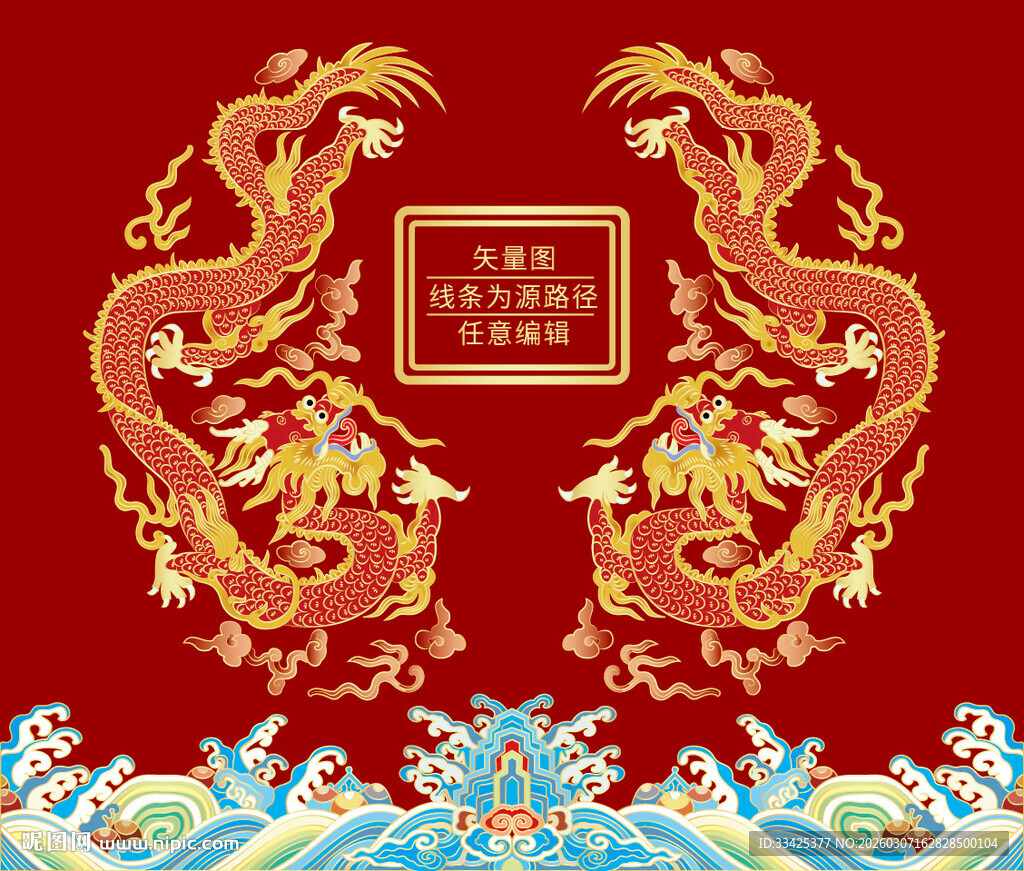 彩龙线描龙海水江崖纹双龙包装龙