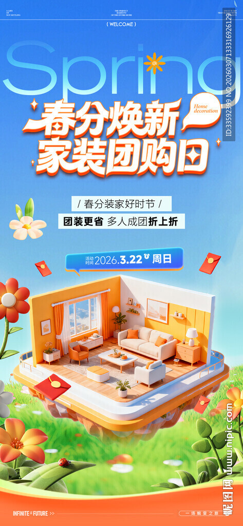 春季家装节 