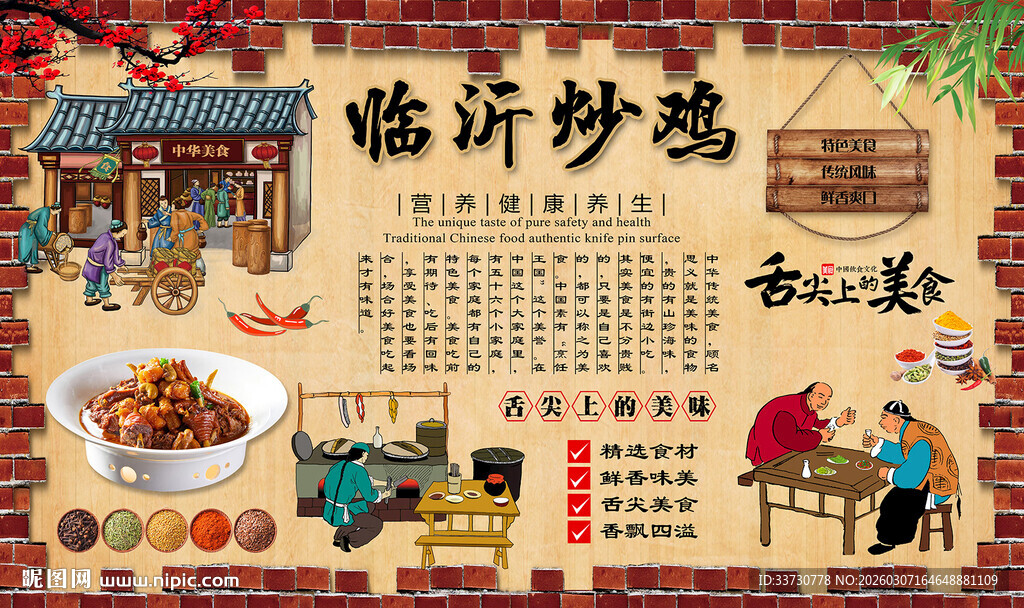 临沂炒鸡