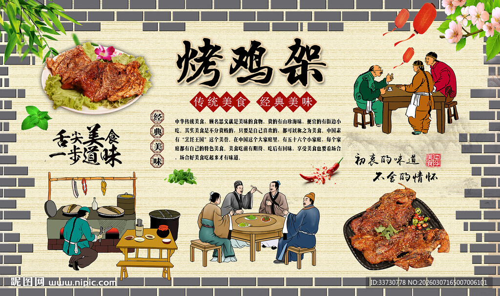 烤鸡架