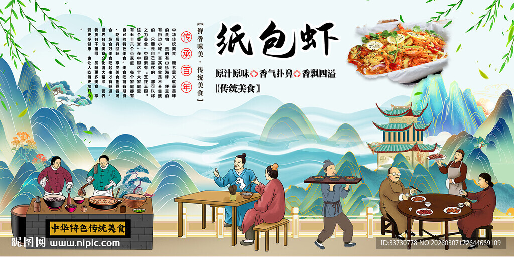 纸包虾