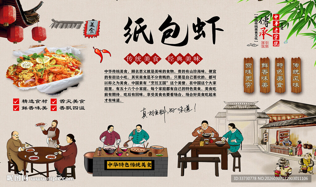 纸包虾