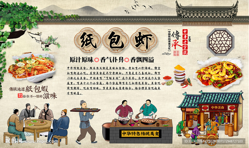 纸包虾