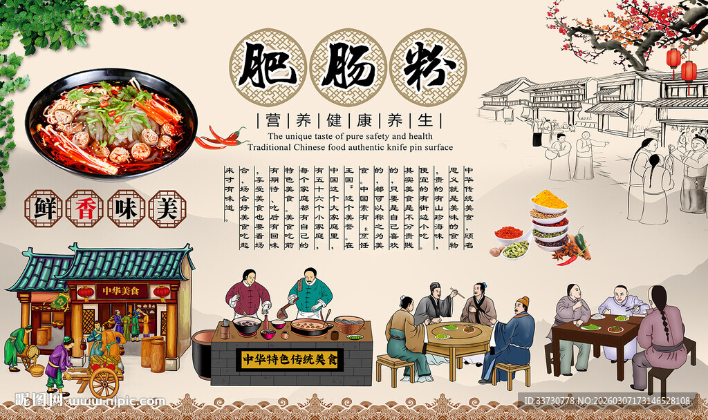 肥肠粉