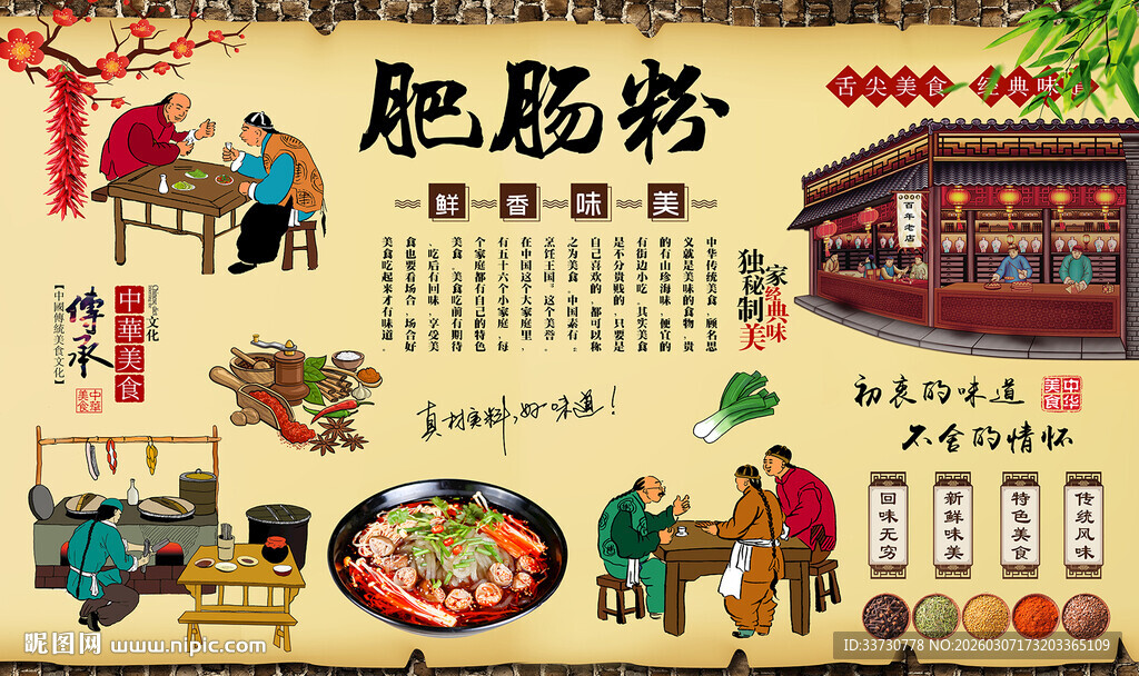 肥肠粉