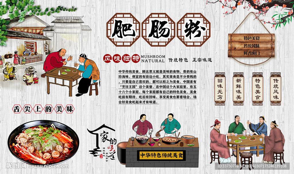 肥肠粉