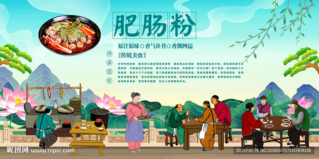 肥肠粉