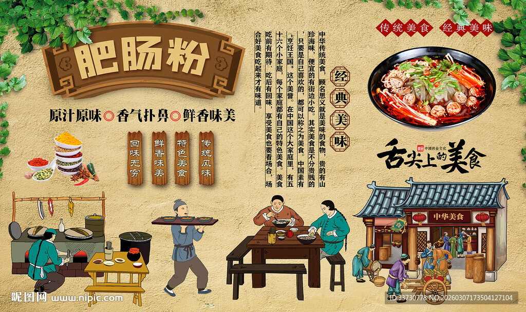 肥肠粉