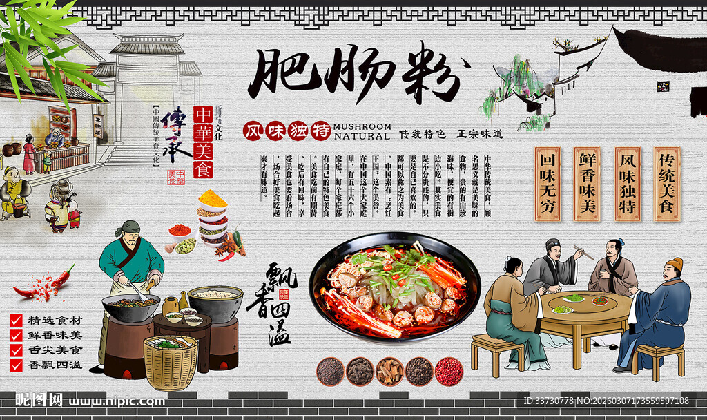 肥肠粉