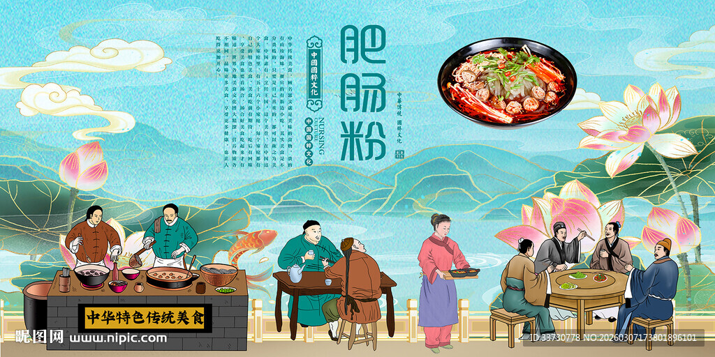 肥肠粉