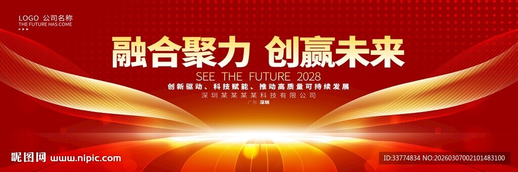 红色舞台背景展板