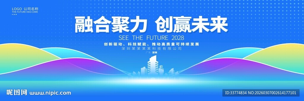 科技会议背景