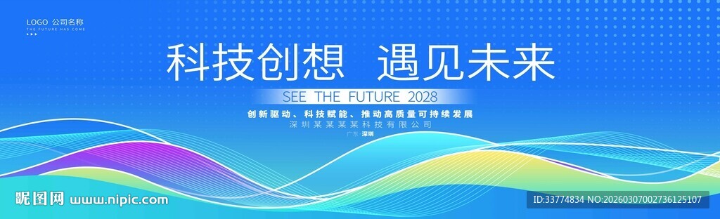 蓝色峰会科技背景