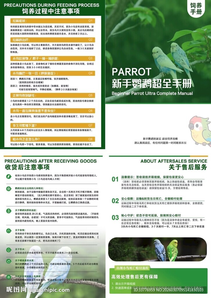 鹦鹉护理手册封面展示 宠物饲养
