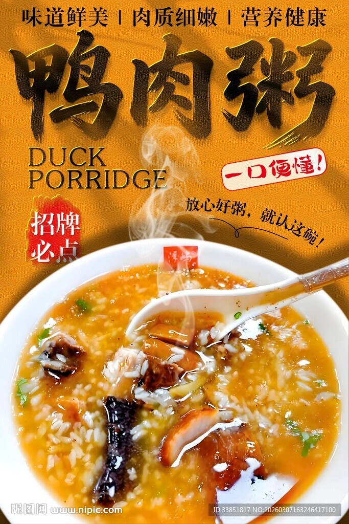 鸭肉粥 