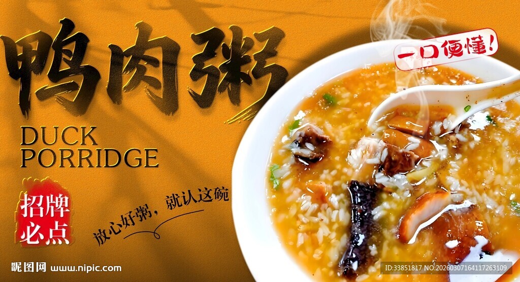 鸭肉粥 