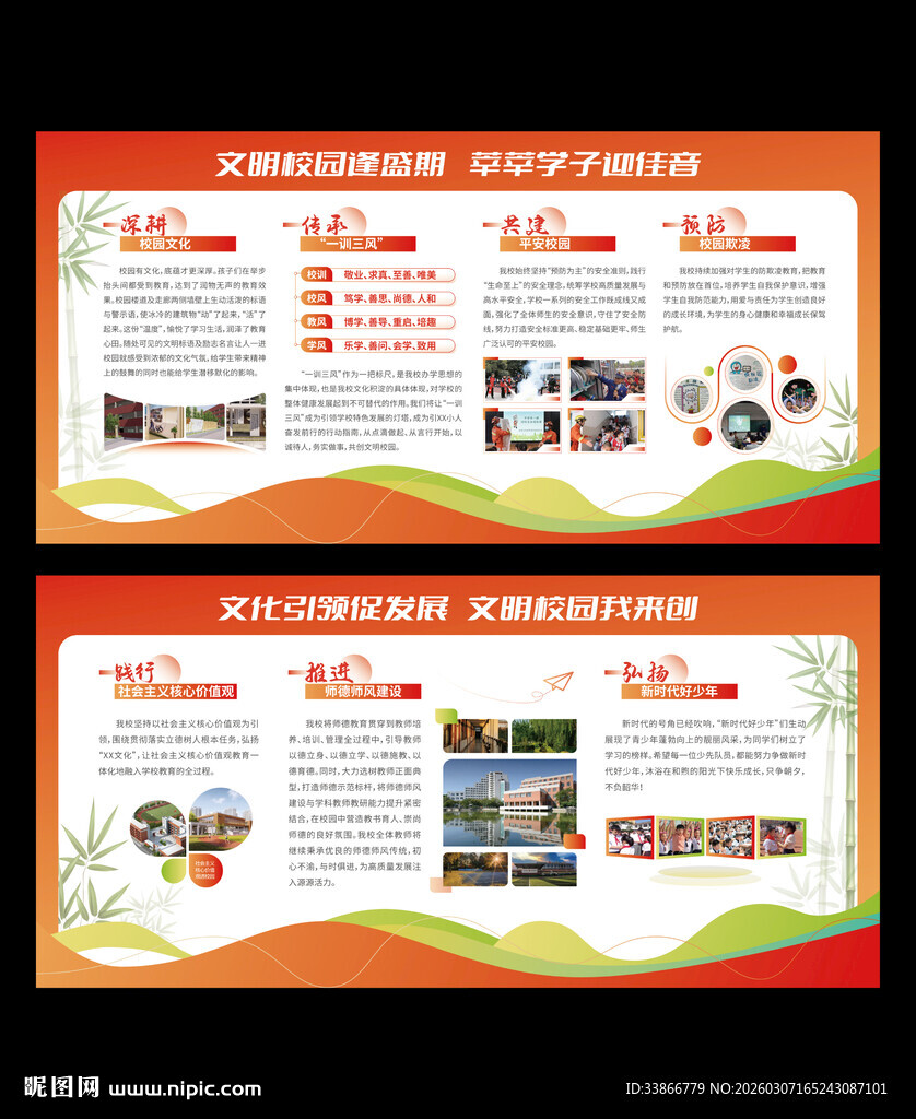 文明校园展板设计