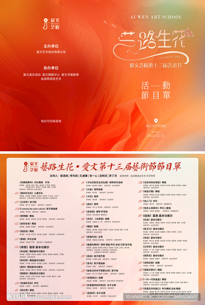 音乐会节目单 单页