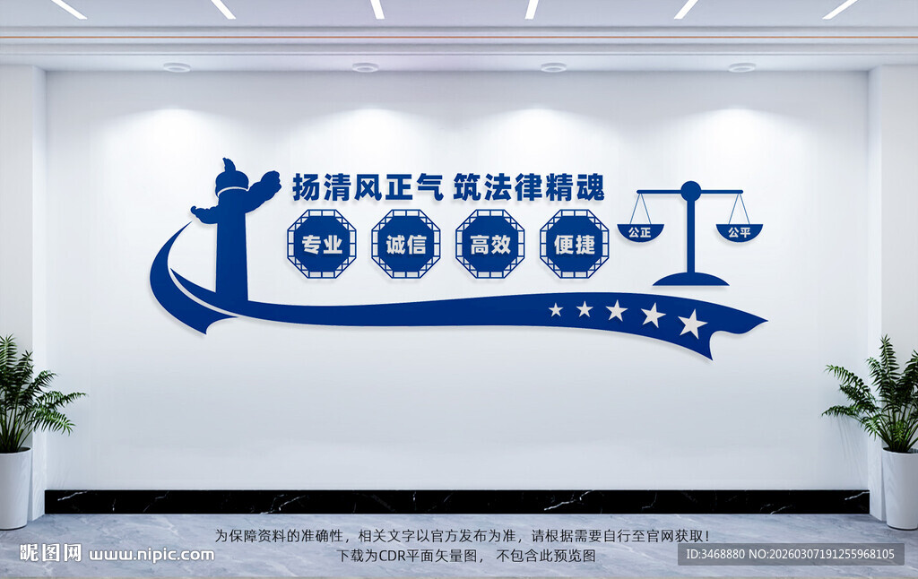 律师事务所文化墙