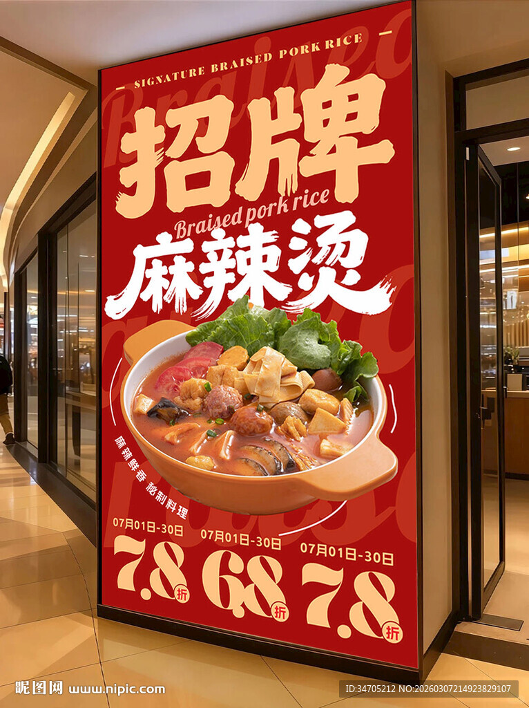 麻辣烫海报灯箱个性定制