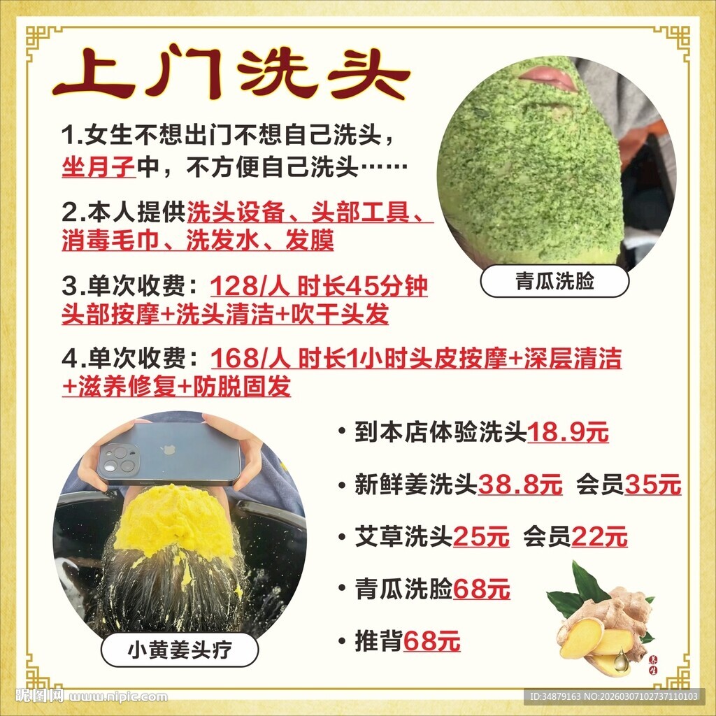 上门洗头服务介绍