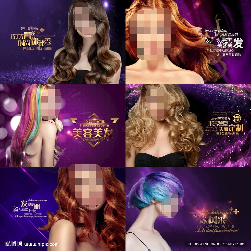 美发海报