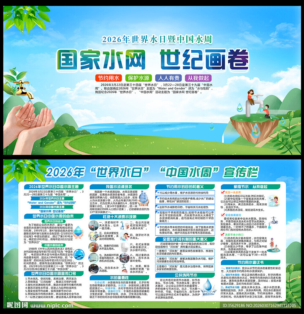 国家水网 世纪画卷