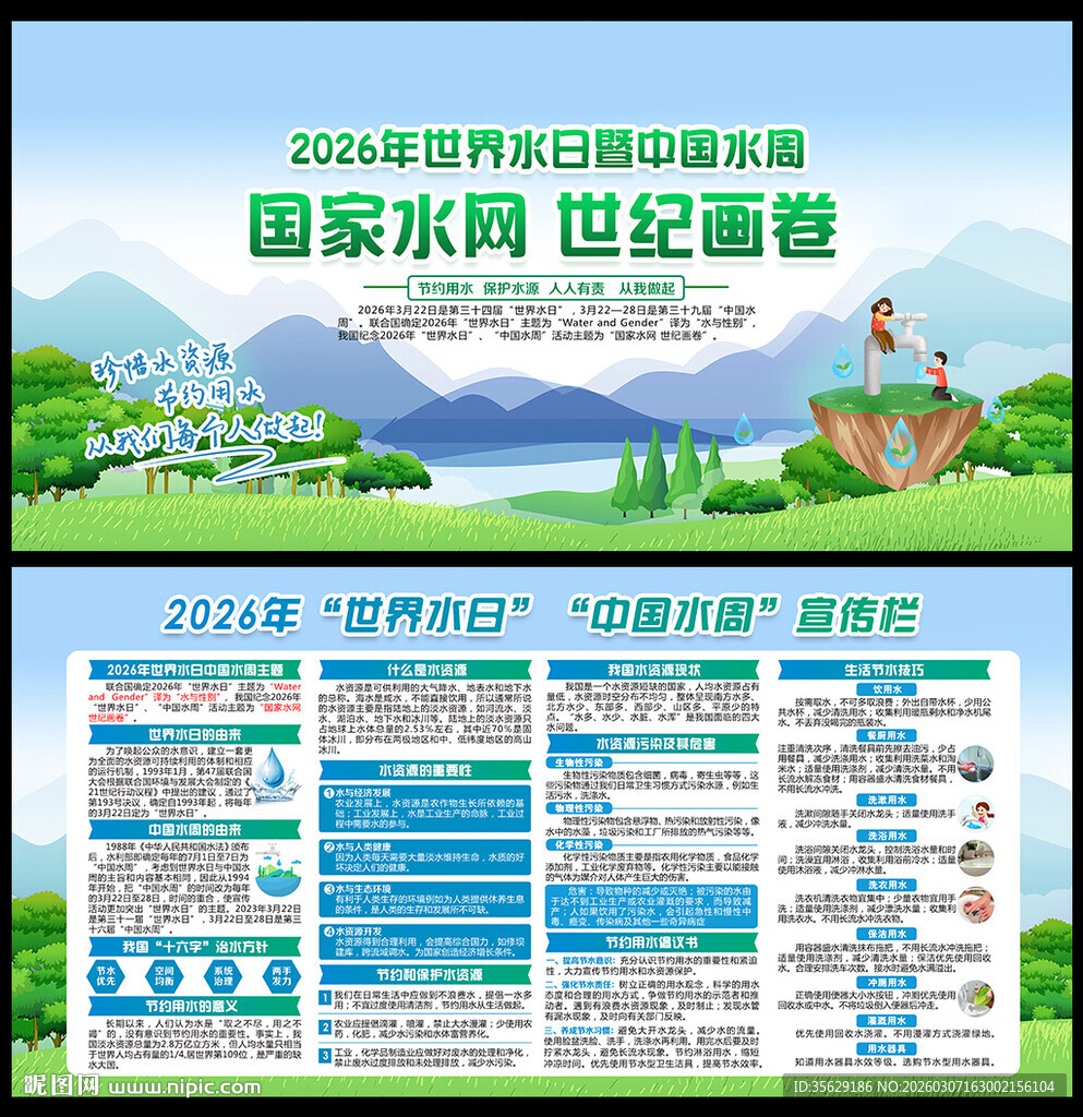2026年中国水周展板