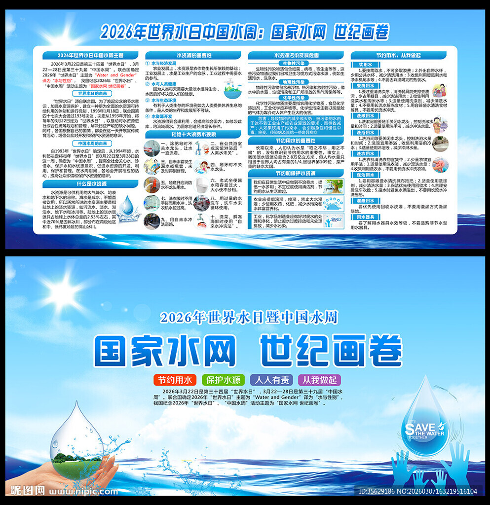 国家水网 世纪画卷