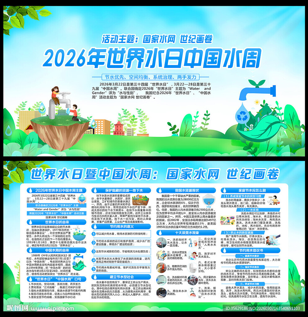2026中国水周
