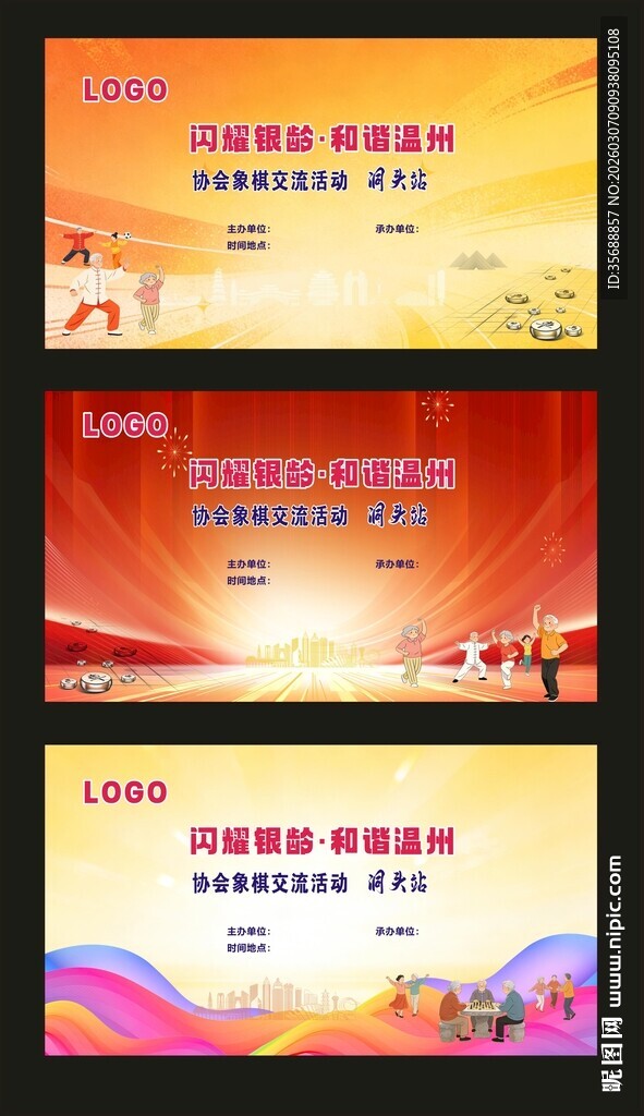 马年 年会 背板