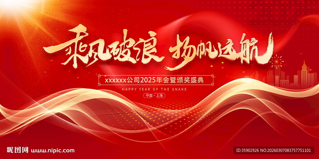 喜庆红色活动背景展板